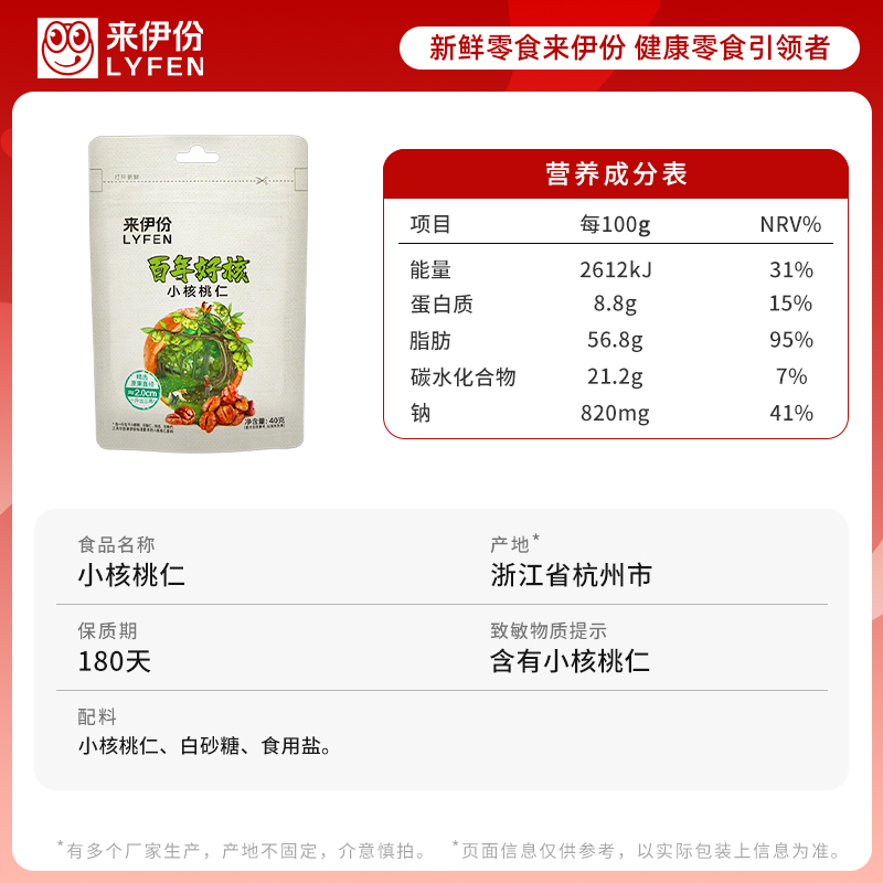 来伊份百年好核小核桃仁40g*2高清大图