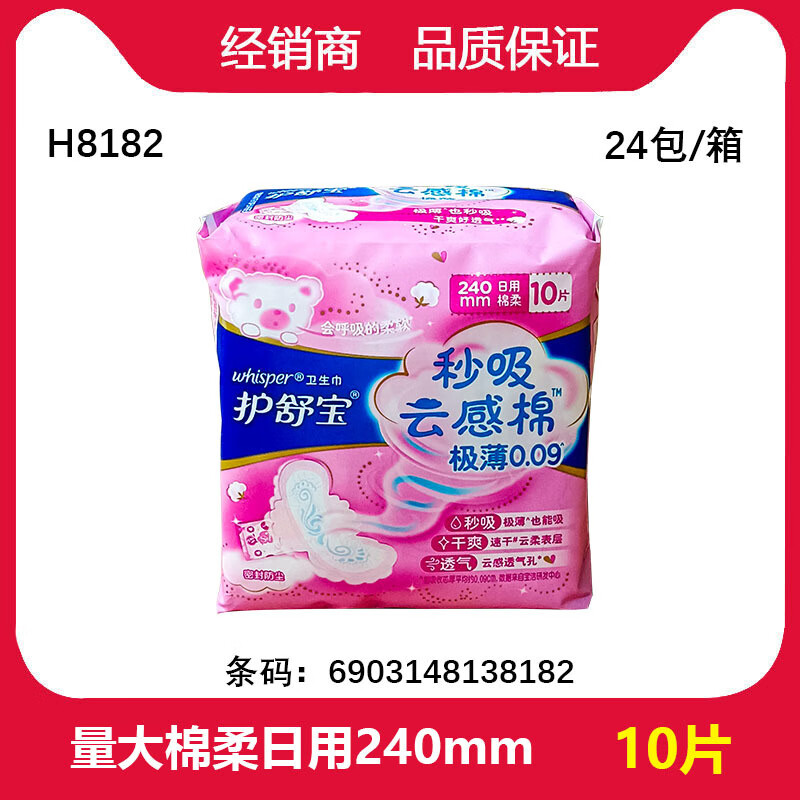 护舒宝 秒吸云感棉极薄日用10片卫生巾 3包装高清大图