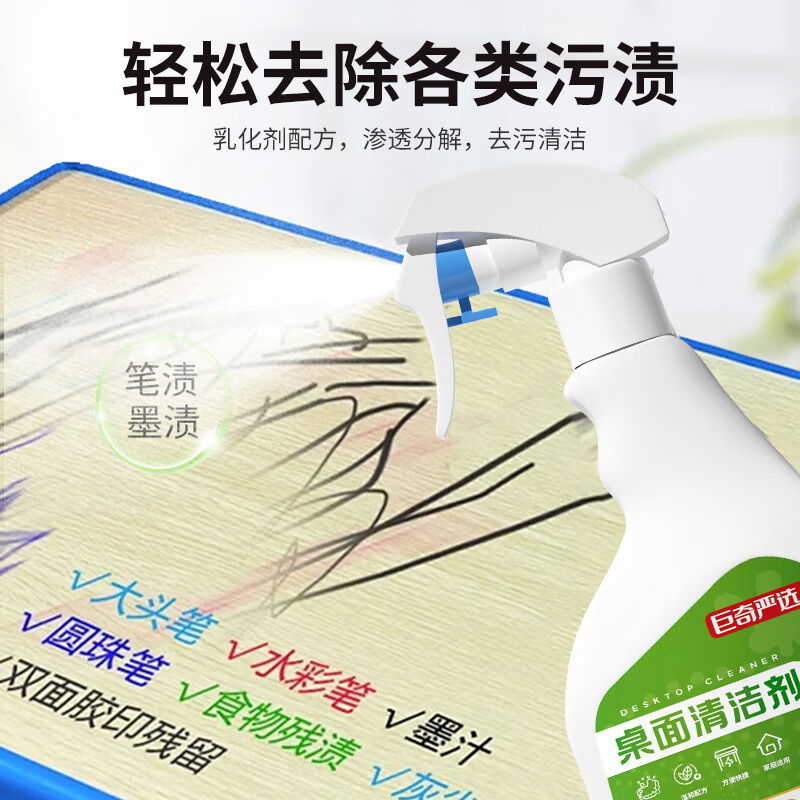 巨奇高效去污桌面清洁剂500ml低泡易冲洗温和不伤手