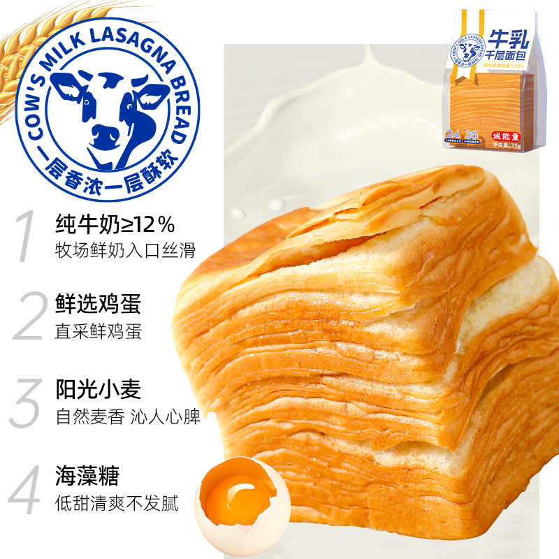 珍丽友 牛乳千层吐司减低o0脂肪无糖精黑麦吐司片卡健身代餐饱腹整箱早餐食品