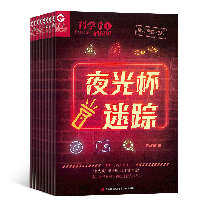 [正版]科学侦探团杂志订阅杂志铺 2024年9月起订 1年共12期 少儿兴趣培养 探索发现 少儿兴趣阅读 冒险探索期刊高清大图