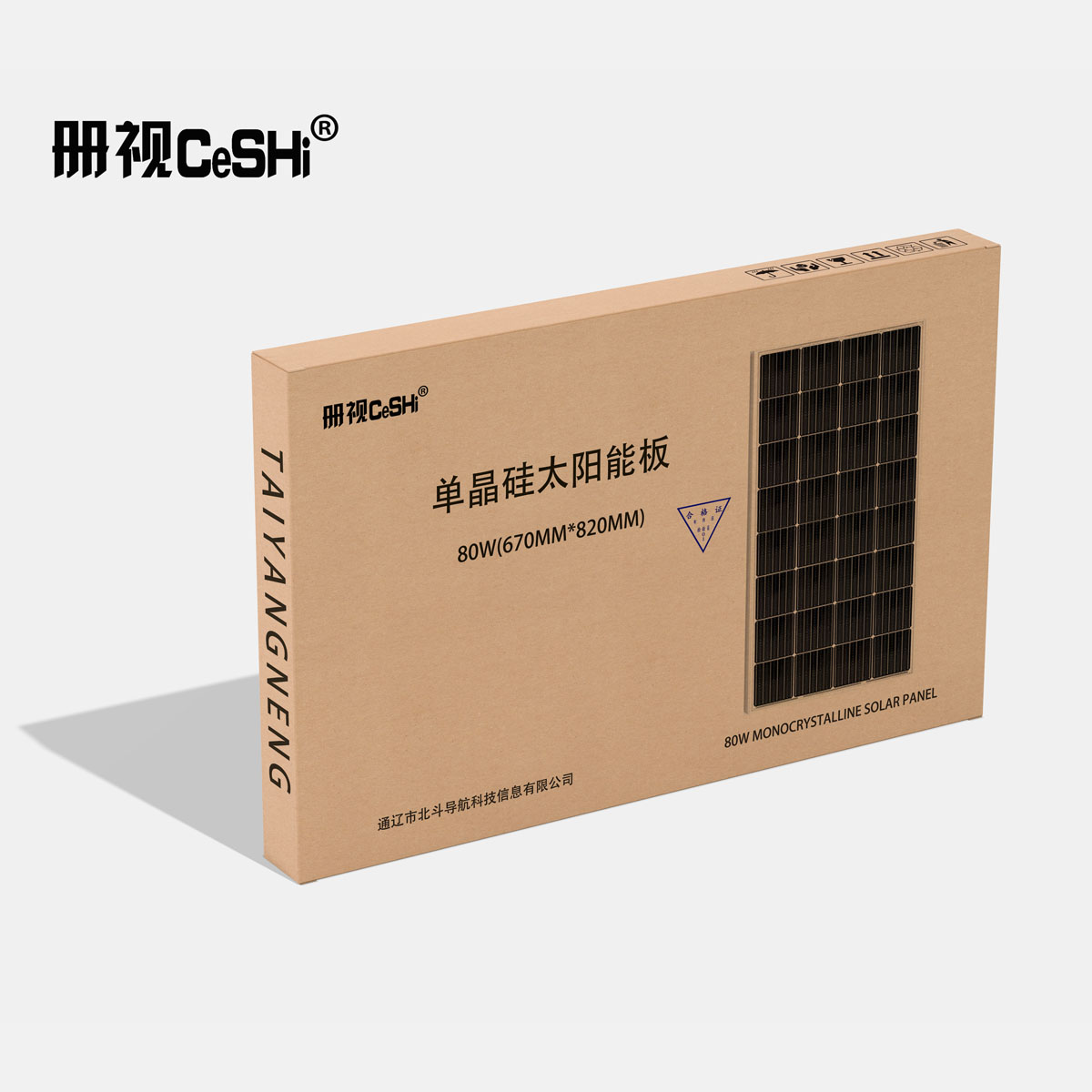 册视单晶太阳能板电池板光伏组件发电板80w个