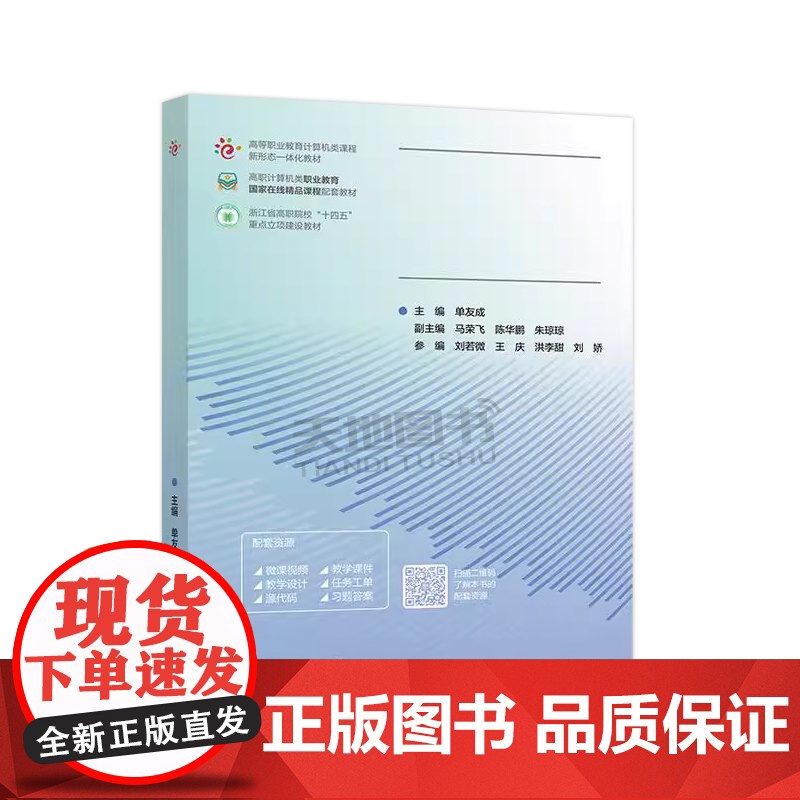 正版 大数据分析与应用 单友成 高职计算机类职业教育国家在线精品课程配套系列教材之一 高等教育出版社高清大图