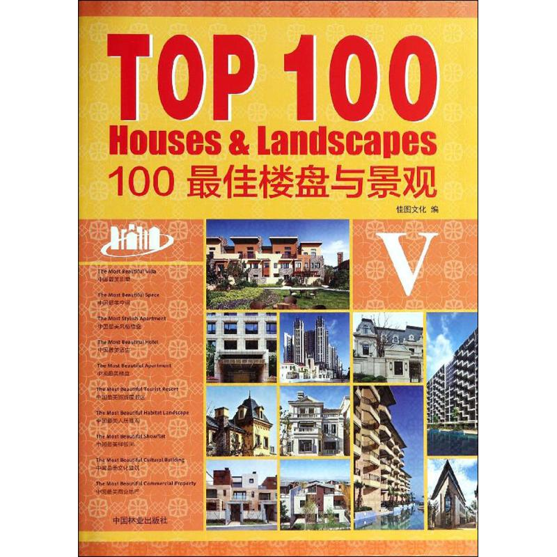 【M】TOP100最佳楼盘与景观-9787503873775