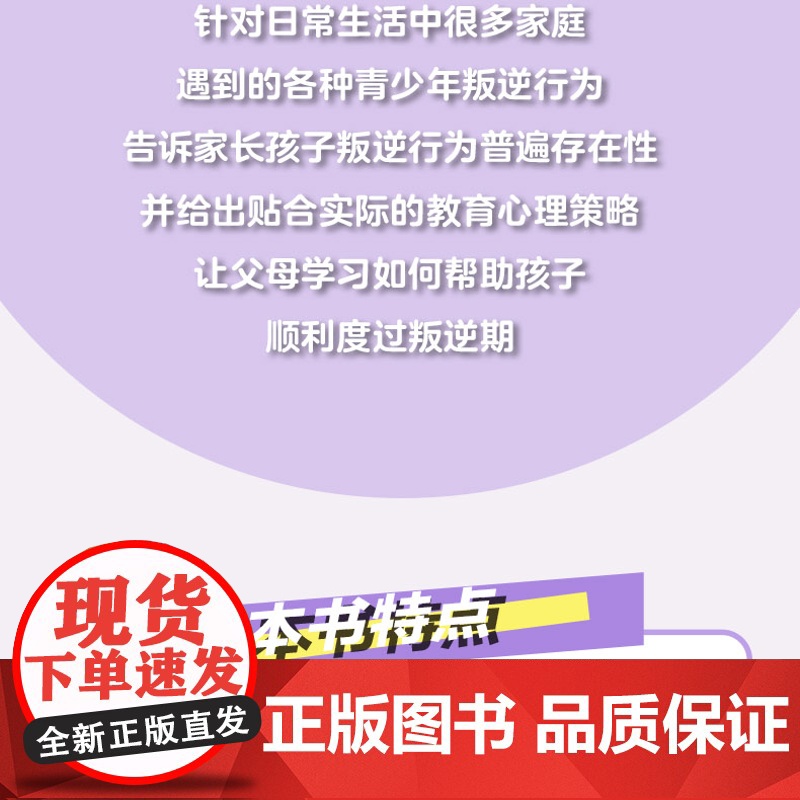 青少年叛逆心理学:培养孩子的自主力 可以对照使用的实操指南,解决叛逆期孩子的普遍问题高清大图