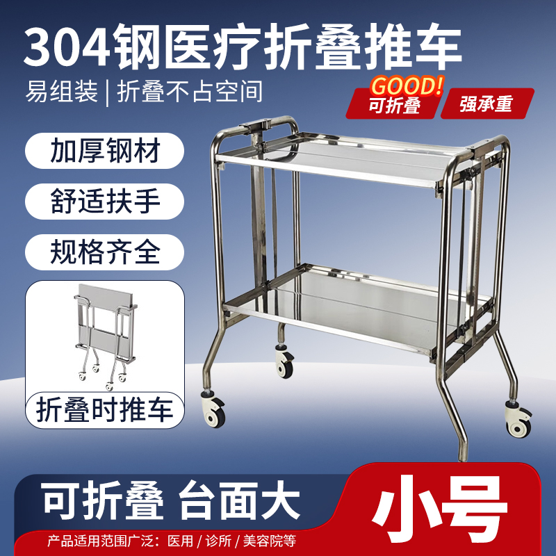 HONGXING 医疗护理换药手术小推车可折叠置物器械台【304高档特厚】小号