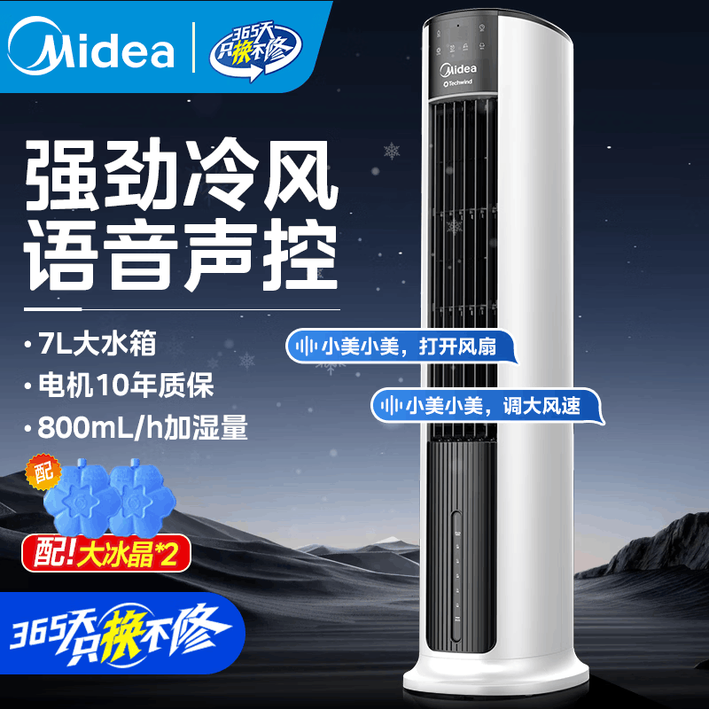 美的空调扇家用制冷风扇移动立式卧室冷风机新款加湿空调AAI12VR图片