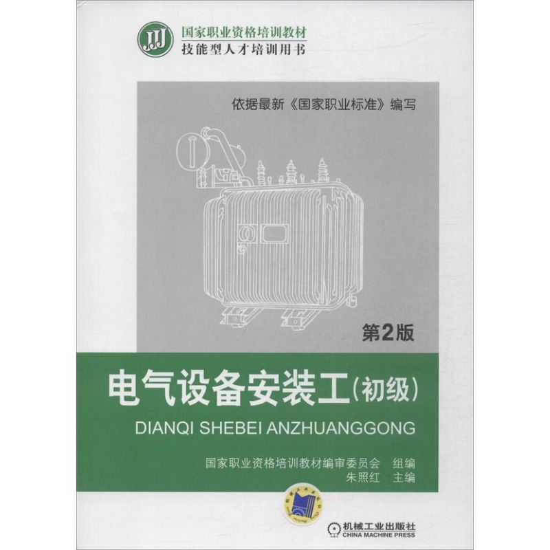 醉染图书电气设备安装工9787111438571高清大图