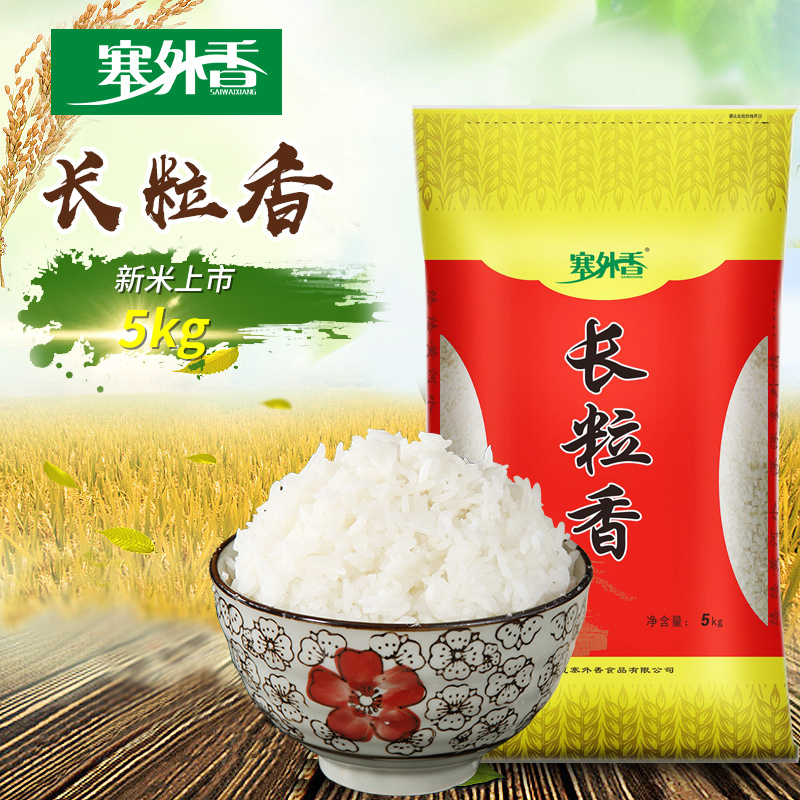 塞外香长粒香大米5kg宁夏大米新米长粒米10斤粳米