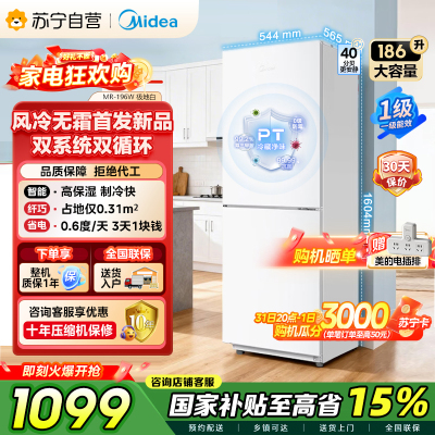 美的（Midea）双门侧开冰箱186升一级能效低音节能MR-196W极地白
