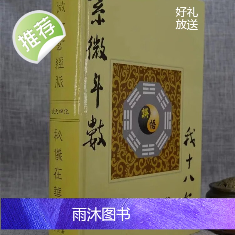 正版 紫微六玄经脉 蔡明宏 紫云慈航高清大图