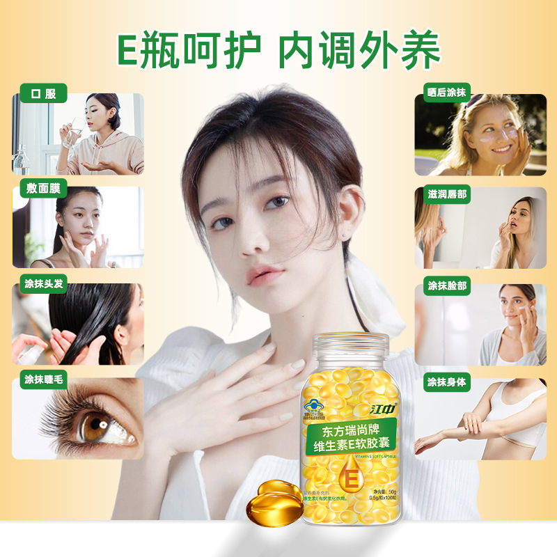 江中 3瓶装 维生素E软胶囊维e正品江中100粒VE大颗粒内服抗氧化女性官方正品旗舰店