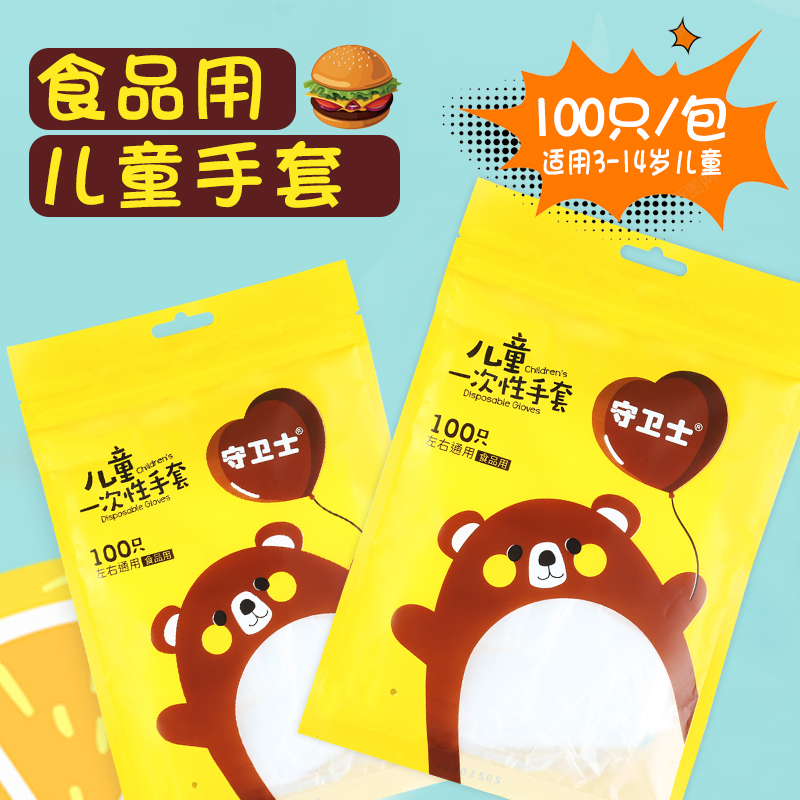 守卫士 儿童一次性手套0.8g 2包共200只加厚食品级餐饮学生小孩透明儿童手套