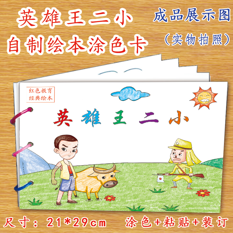龟兔赛跑(7张) [正版]幼儿自制绘本故事书diy材料包小学生幼儿园儿童亲子手工创意模板a4半成品卡纸手绘涂色图画书红色高清大图