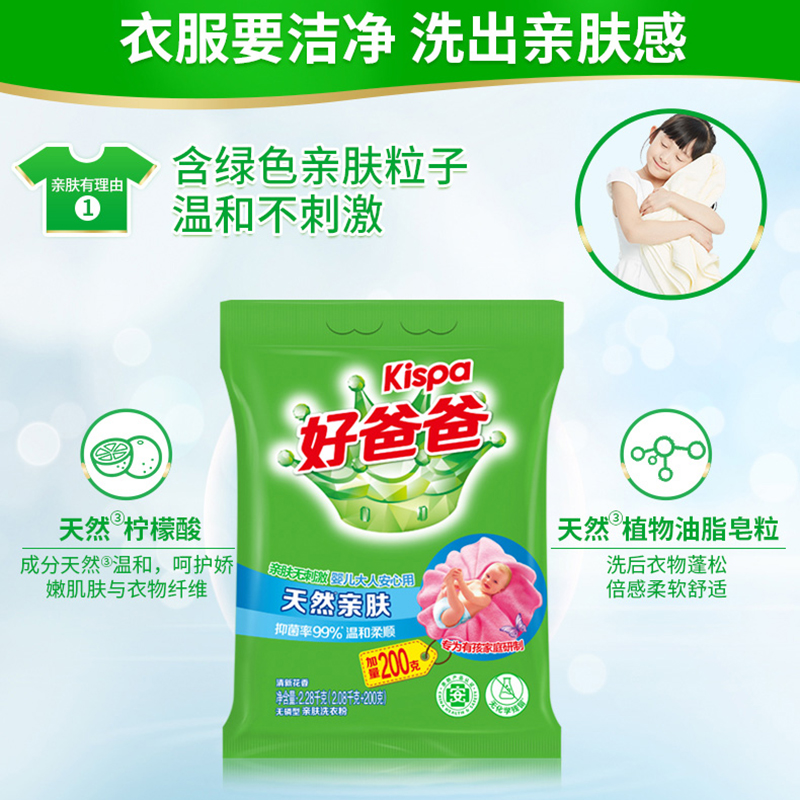 好爸爸无磷型亲肤洗衣粉2.28kg*2袋温和柔顺亲肤无刺激高清大图