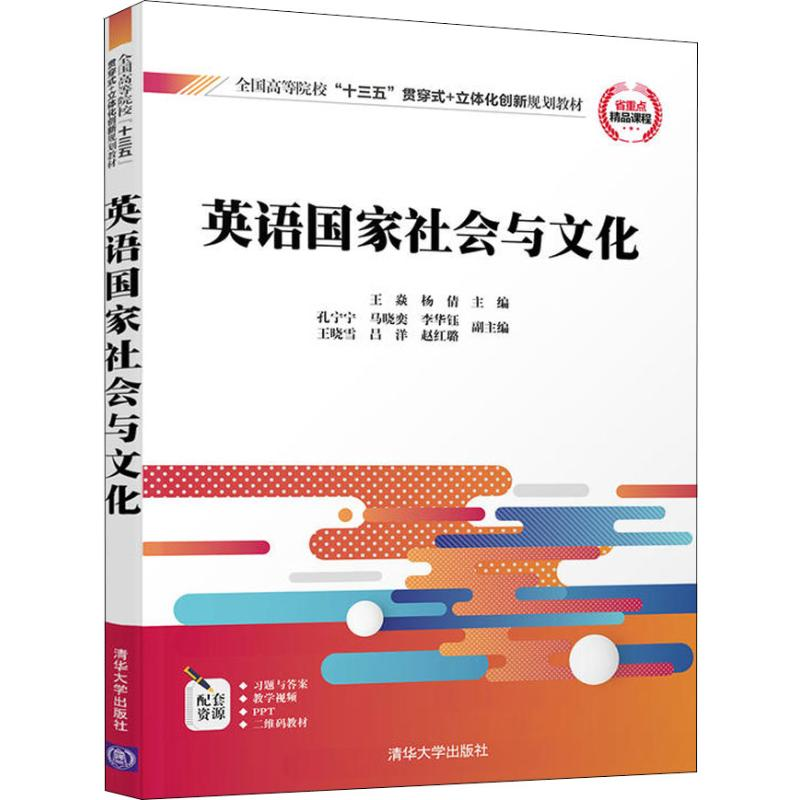 醉染图书英语社会与文化9787302513445高清大图