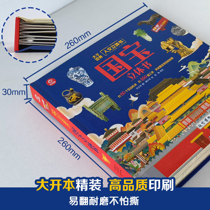 一本书读懂人文立体书[国宝立体书] [正版]国宝3d立体翻翻书 呦呦童人文启蒙系列小学拓展阅读3-6岁少儿科普知识储备立高清大图