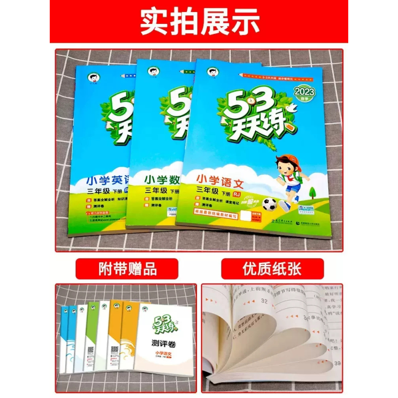 [全国版]语文(人教版)+数学(人教版)+英语(人教版) 四年级下 [正版]河北53天天练一年级上册二年级三四五六年级同