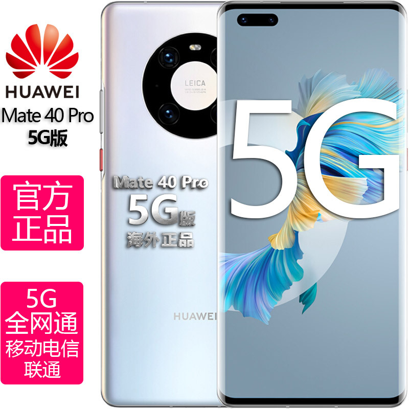 お手軽価格で贈りやすい Huawei mate40 pro 128G ブラック中国版