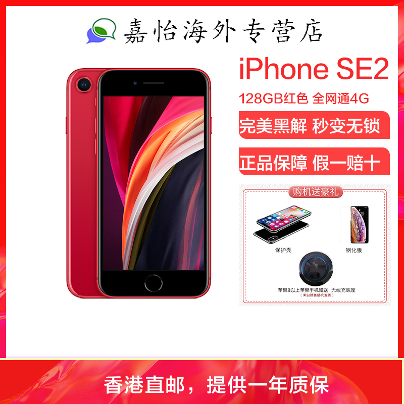 [2020新款]Apple 苹果 iPhone SE2 移动联通电信4G全网通手机 4.7寸 美版有锁裸机 128G 红色
