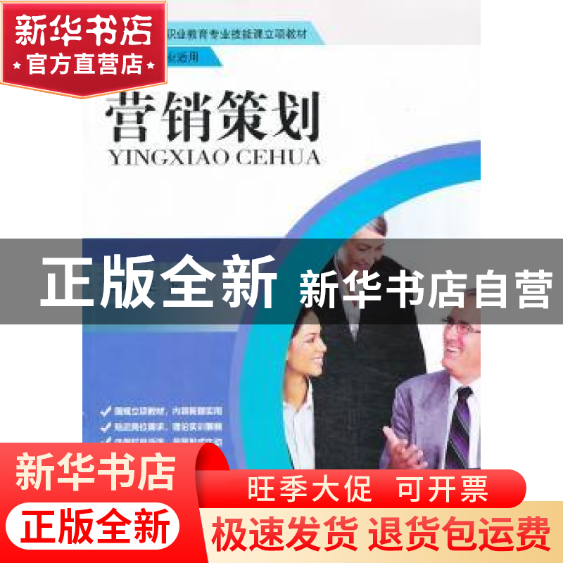 正版 营销策划 王方主编 中国人民大学出版社 9787300177694 书籍高清大图