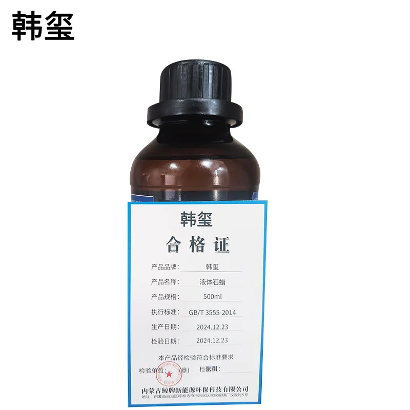 韩玺 液体石蜡 清洁剂 500ml 瓶高清大图