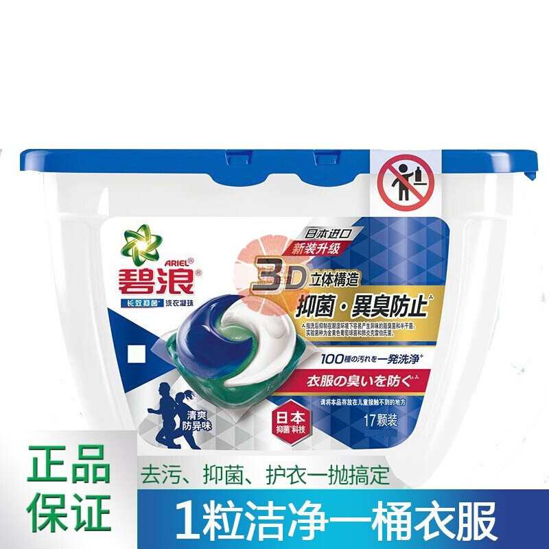 碧浪 长效抑菌洗衣凝珠超低泡17颗盒装