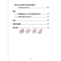 妙音系列-(66)《吉祥怖畏大威德金刚生圆满次第导引 霹雳雷鸣》