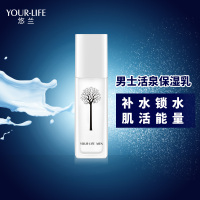 悠兰YOUR-LIFE男士乳液擦脸油男保湿润肤乳脸部皮肤干燥起皮摸脸油 男活泉保湿乳