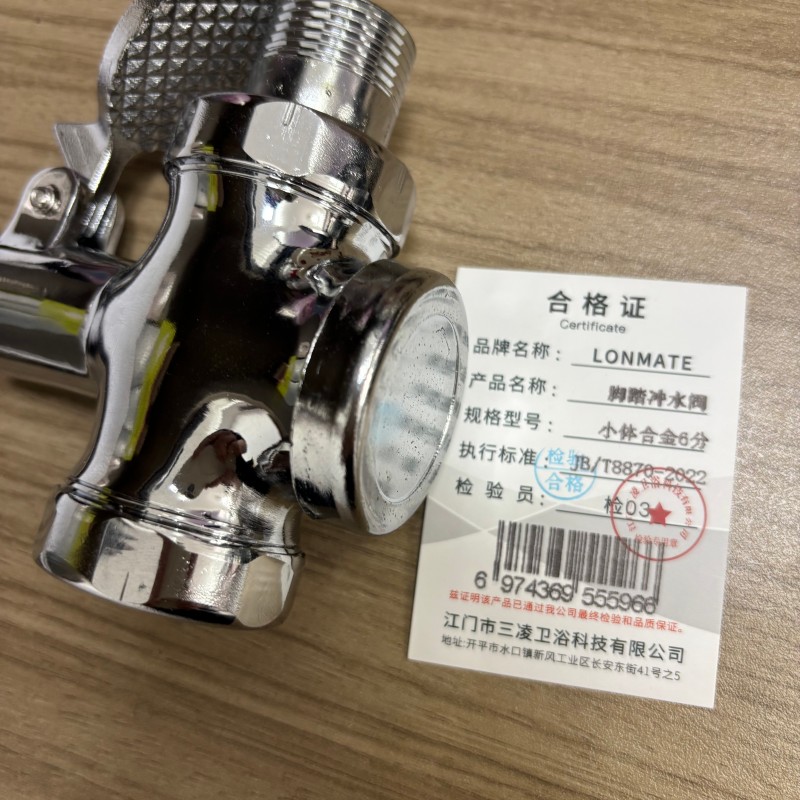 LONMATE 脚踏冲水阀小体合金6分 一个高清大图