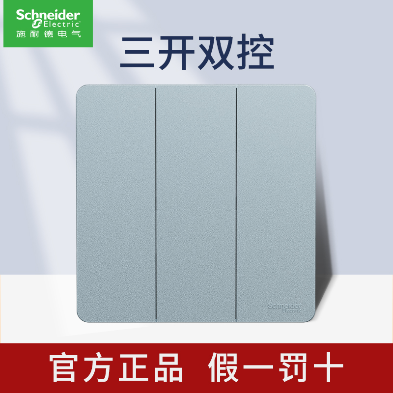 施耐德电气皓隽系列星光银色开关插座墙面电源插座翘板开关超薄开关86型五孔空调插 三开双控 星光银