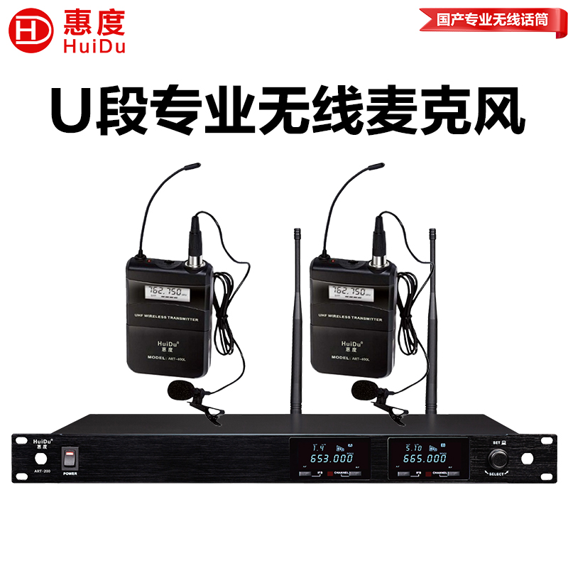 惠度(HuiDu)ART-200L专业无线一拖二话筒真分集ID数字编码会议话筒扫频抗干扰会议麦克风领夹款高清大图