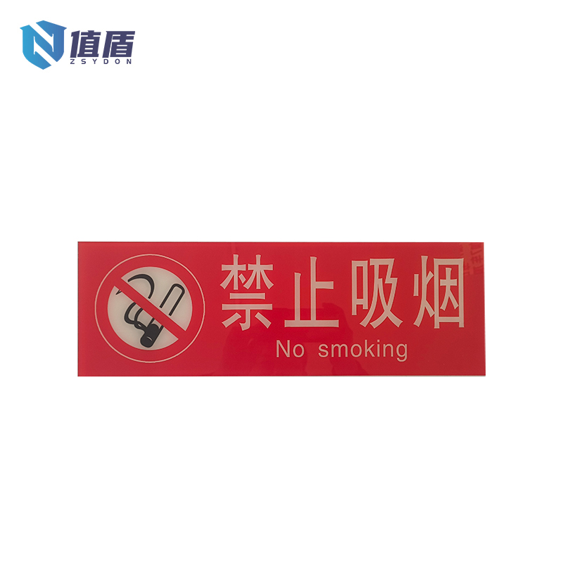 值盾 ZSYDON 亚克力标牌 450×150mm 块高清大图