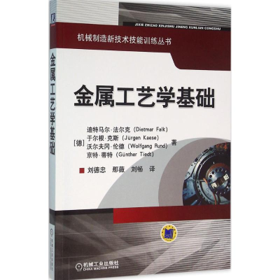 11金属工艺学基础978711152216422
