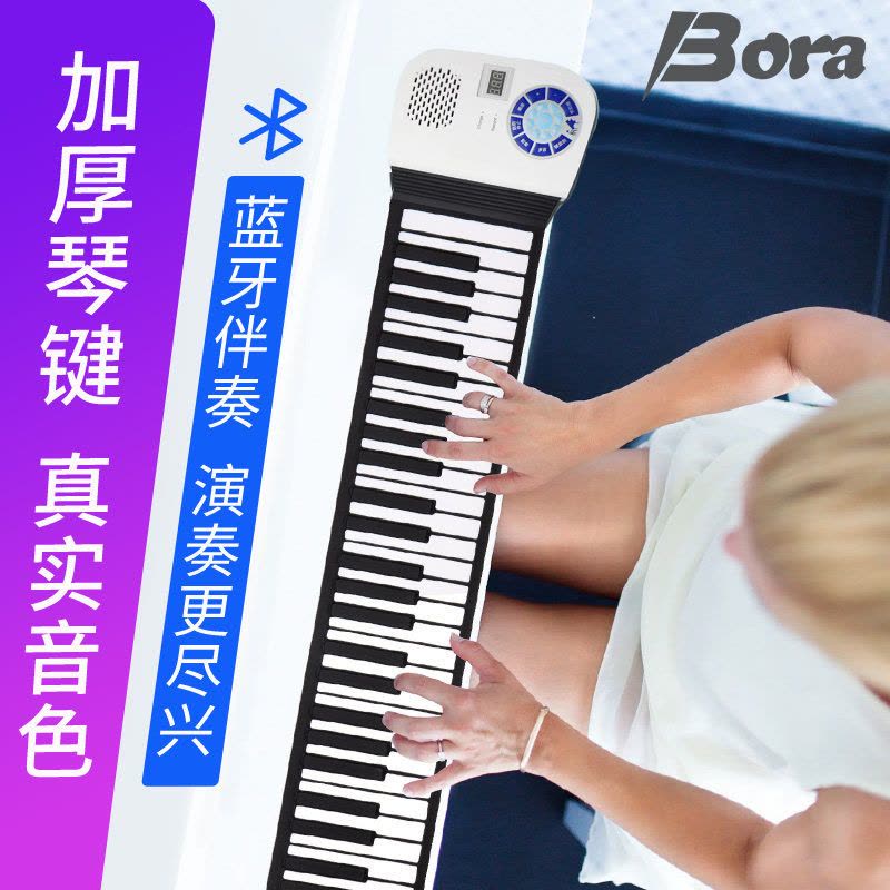 博锐（Bora）88键电子琴 手卷软钢琴仿真硅胶玩具儿童6-14岁/成人通用（蓝牙尊享版 可充电 带脚踏板/麦克风功能）图片