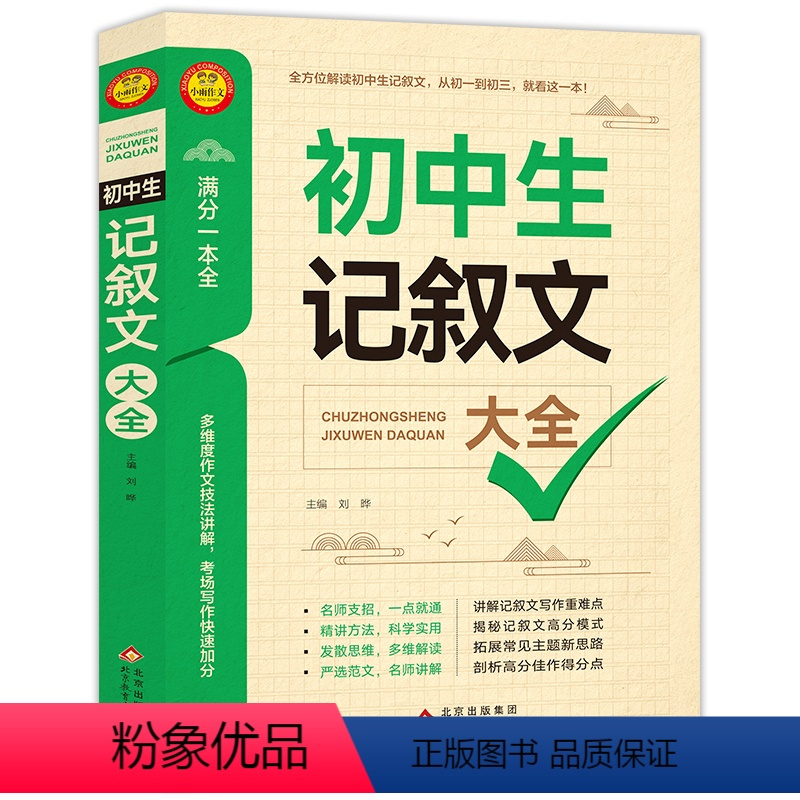 初中生记叙文大全 [正版]初中作文书初中生记叙文 语文满分写作技巧七八九年级作文素材辅导大全 初一二三作文新1000篇选