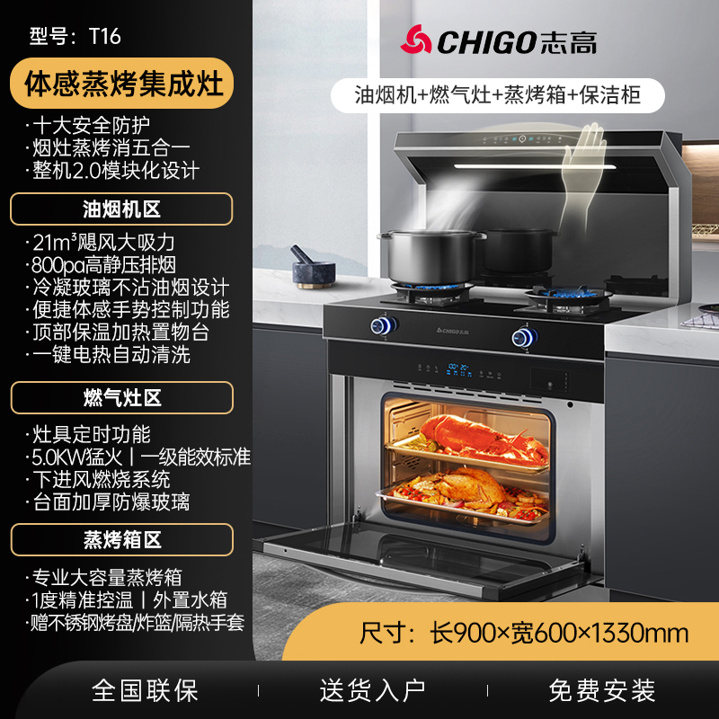 志高(CHIGO)JJZY-T16体感蒸烤消一体集成灶液化气+900MM超声波清洗集成水槽13件套洗碗机集成厨电套装