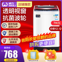 WEILI/威力 XQB70-7029酒红色 7公斤 全自动波轮洗衣机 高效电机 抗菌波轮