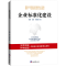 [N]企业标准化建设-9787519615109