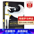 【正版】希腊罗马神话 英文原版 Mythology: Timeless Tales Of Gods And Heroe