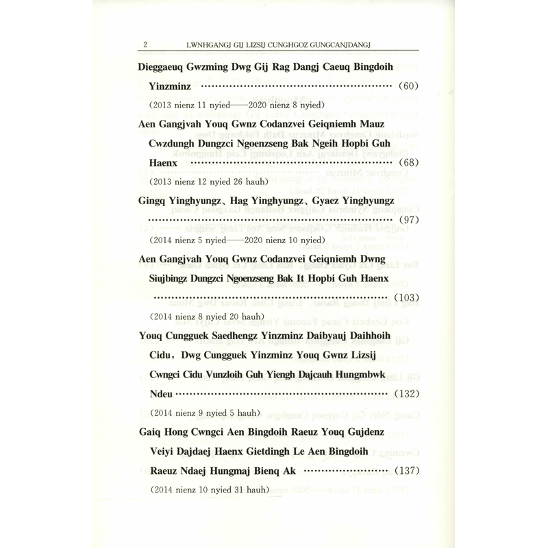 醉染图书论中历史9787536374911高清大图