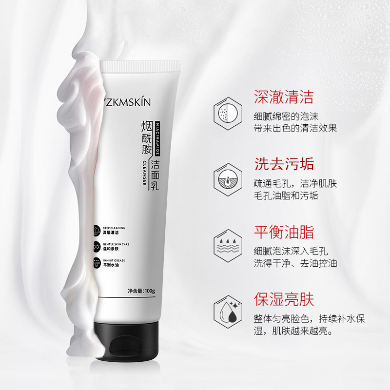 娅芝烟酰胺洁面乳100g 深层清洁补水保湿控油氨基酸泡沫洗面奶