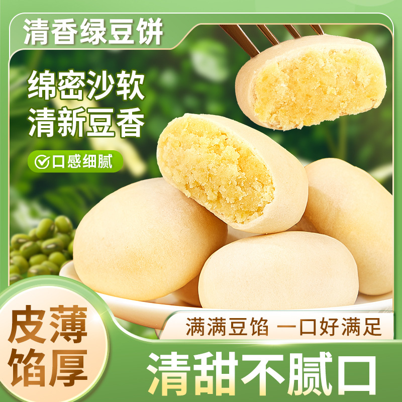 【8枚】冰淇淋绿豆沙月饼240g*2箱