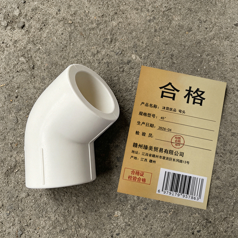 沐霓优品 弯头 45°个高清大图