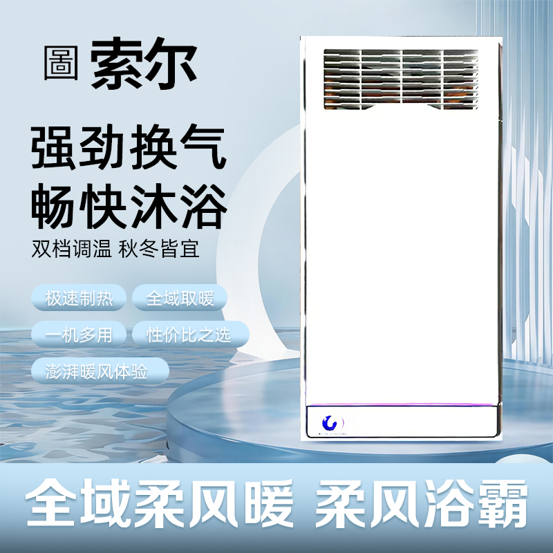 圖索尔浴霸主图吊顶电器(世家14号)集成吊顶式风暖卫生间家用取暖五合一嵌入式浴室