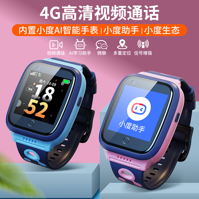 关爱心4G全网通儿童电话手表智能定位多功能防水可视频通话支付宝AI学习机器人初高中小学生男女孩