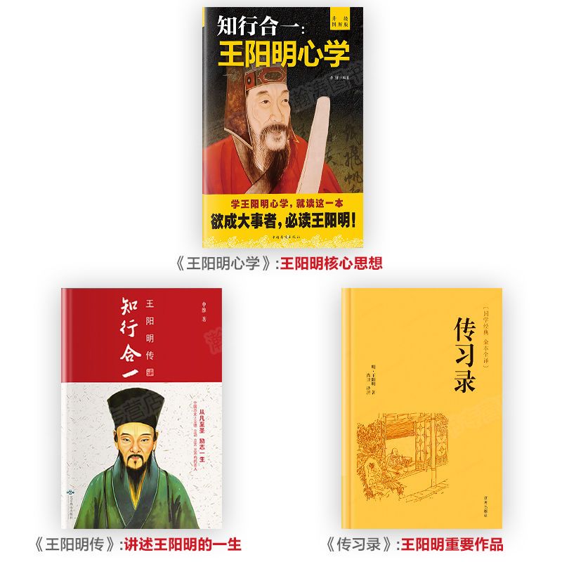 [完整无删减]王阳明全集王阳明传习录知行合一王阳明心学全书籍 [品牌装订讲究] [天天特价]王阳明-心学的智慧