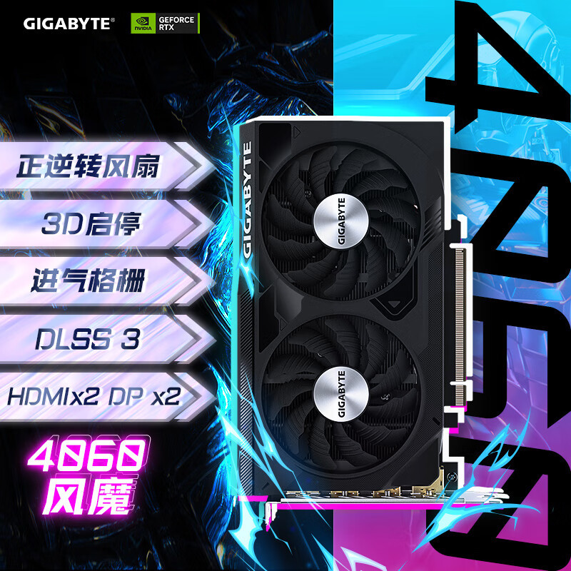技嘉(GIGABYTE)风魔 GeForce RTX 4060显卡 WINDFORCE OC 8G DLSS 3