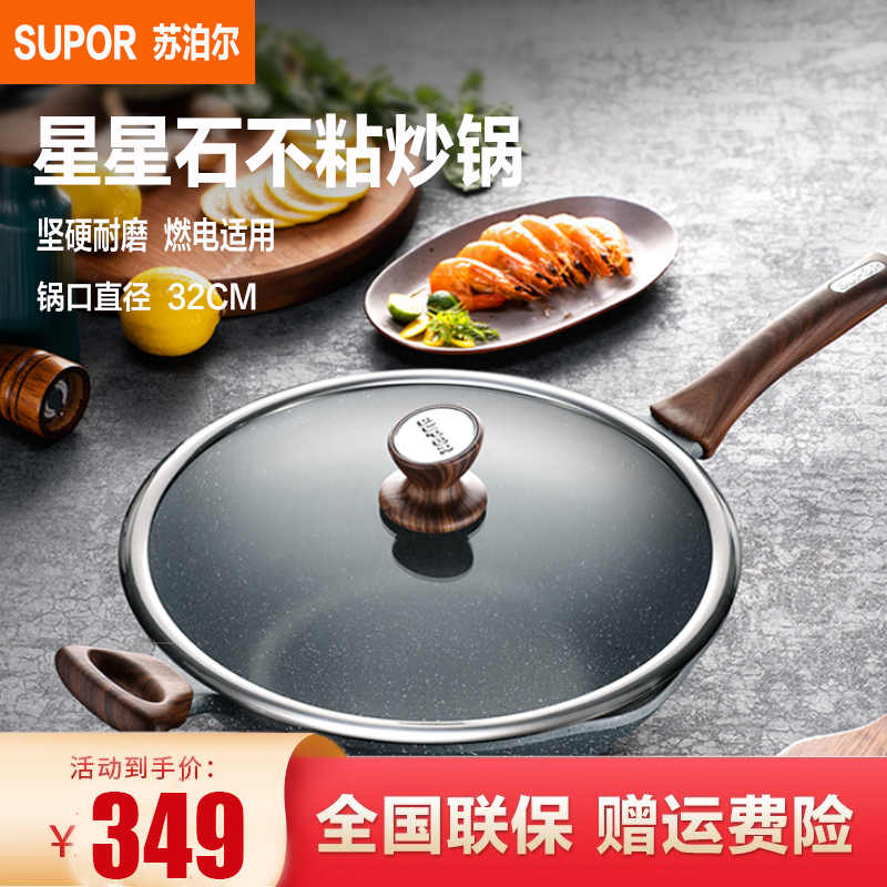 苏泊尔 (SUPOR) 炒锅不粘锅星星石系列煎炒锅石铸炒勺平底锅炒菜锅直径32cm燃气灶电磁炉适用 NC32NA1 炒锅