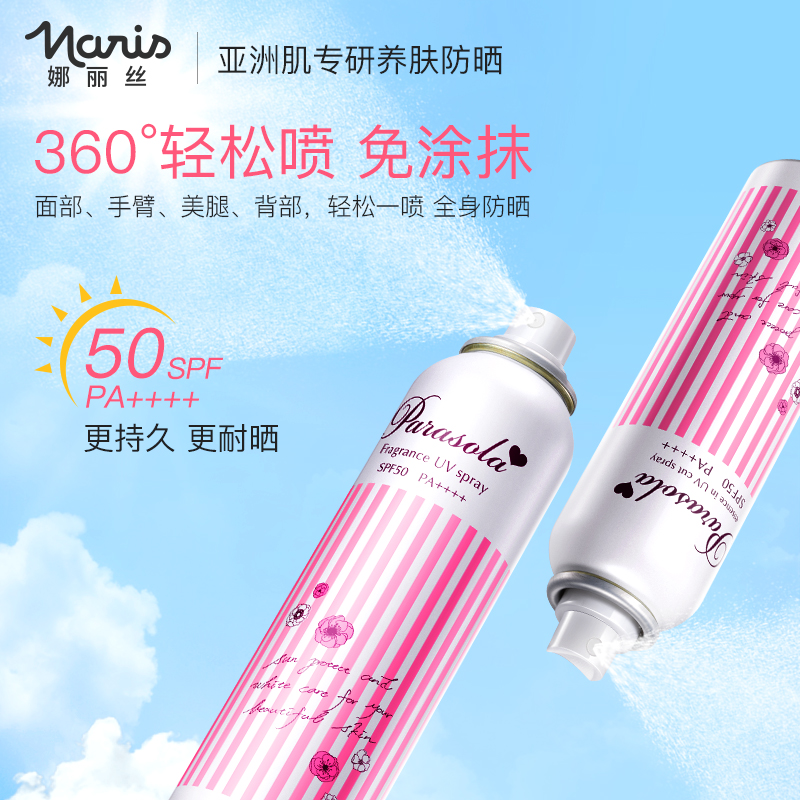 娜丽丝小洋伞防晒霜喷雾90g无色透明清爽不油腻面部防晒霜高清大图